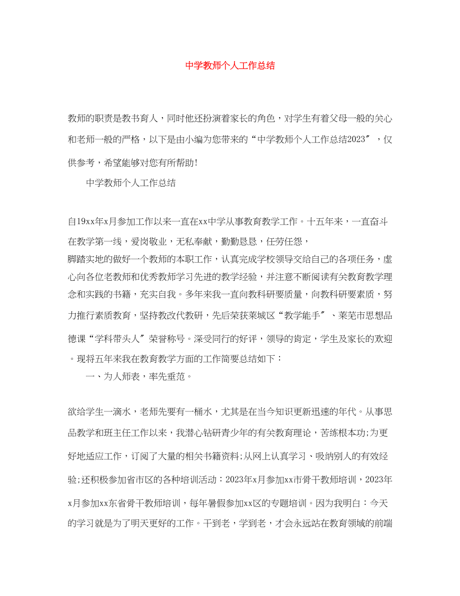 2023年教师个人工作总结精选.docx_第1页