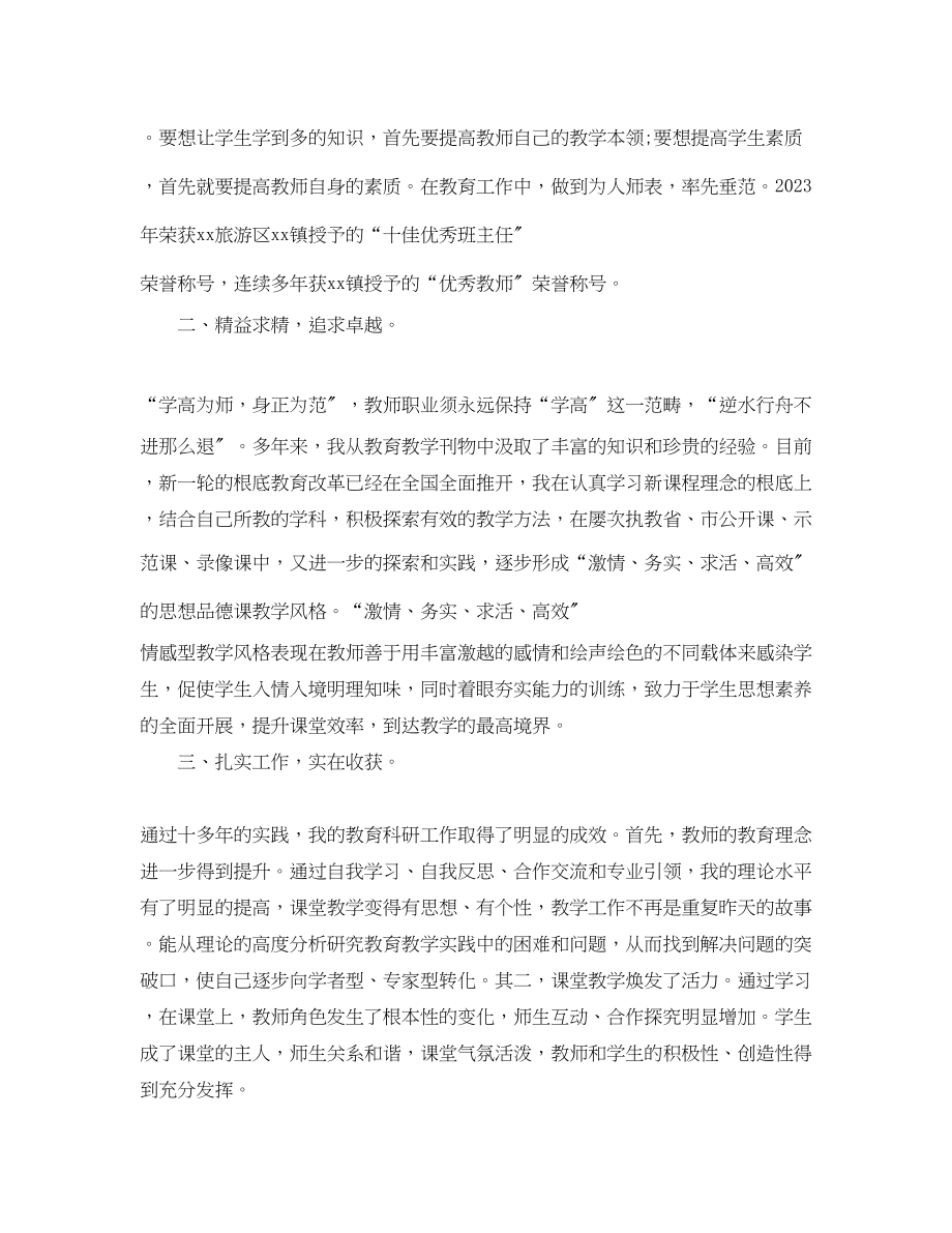 2023年教师个人工作总结精选.docx_第2页