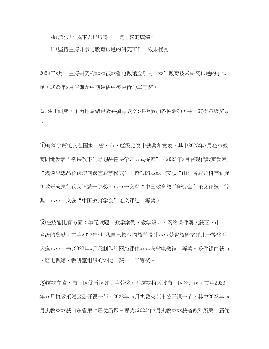 2023年教师个人工作总结精选.docx_第3页