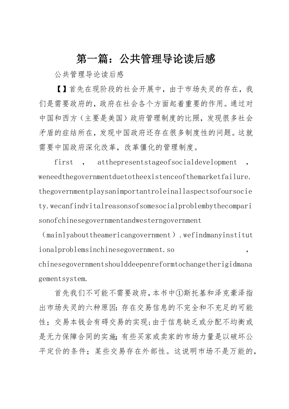 2023年xx公共管理导论读后感新编.docx_第1页