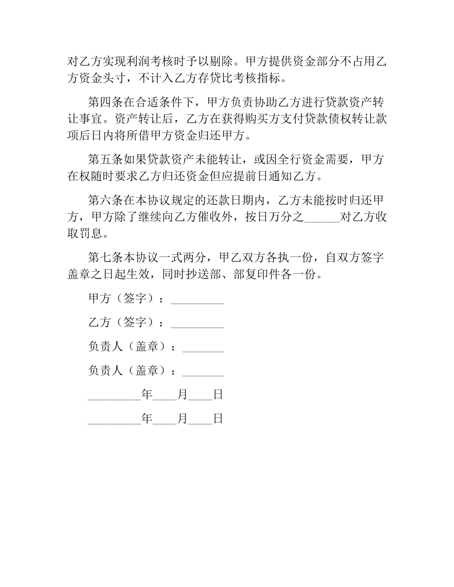 资金划拨与内部核算协议.docx_第2页