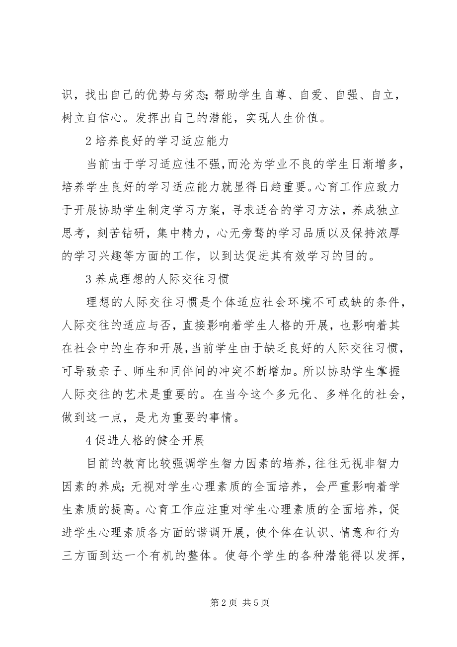 2023年心理咨询的工作计划.docx_第2页