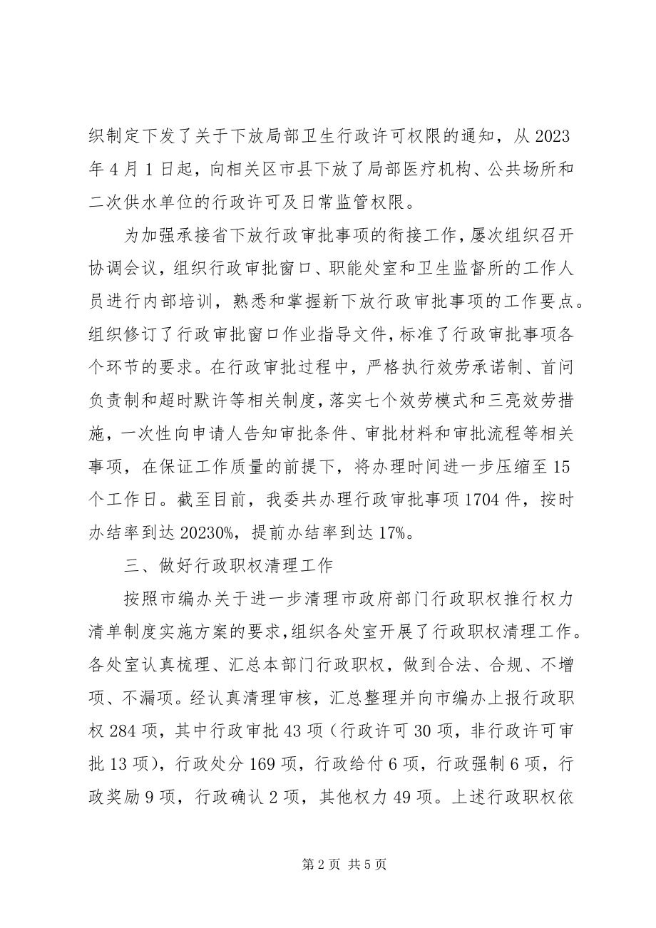 2023年计生委政策法规处工作总结.docx_第2页