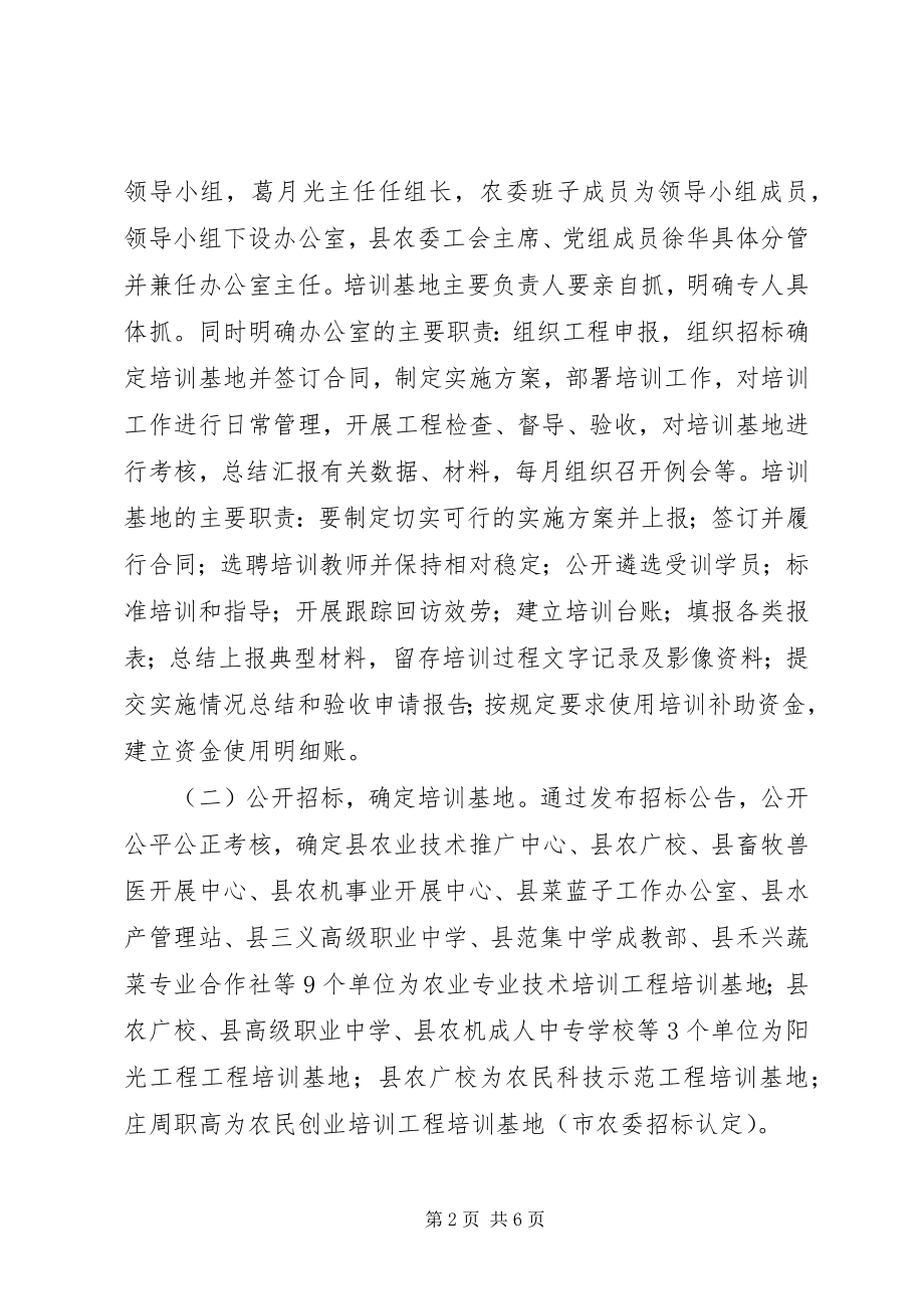 2023年农委农民培训工作总结.docx_第2页