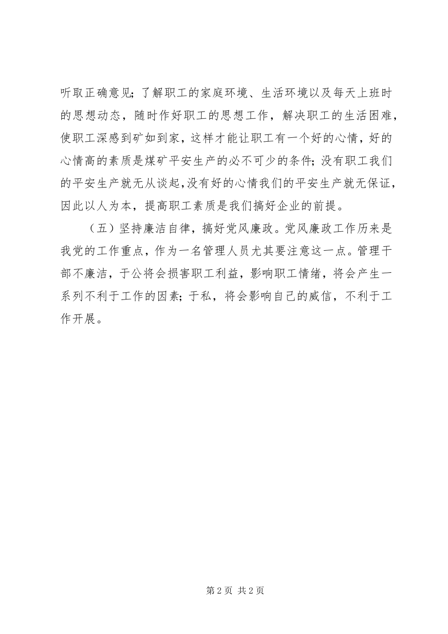 2023年学习大讨论心得体会.docx_第2页