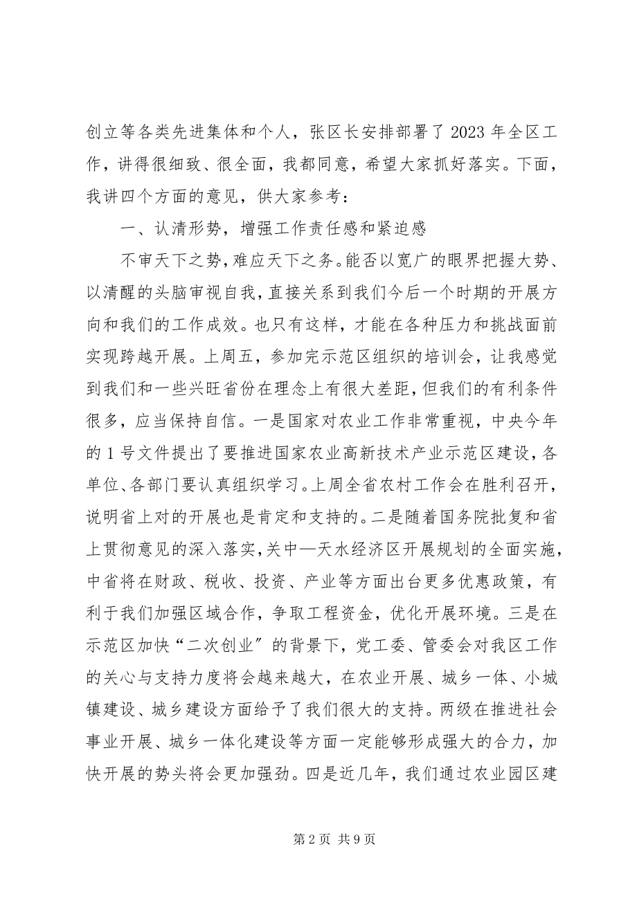 2023年副主任在工作安排会上致辞.docx_第2页