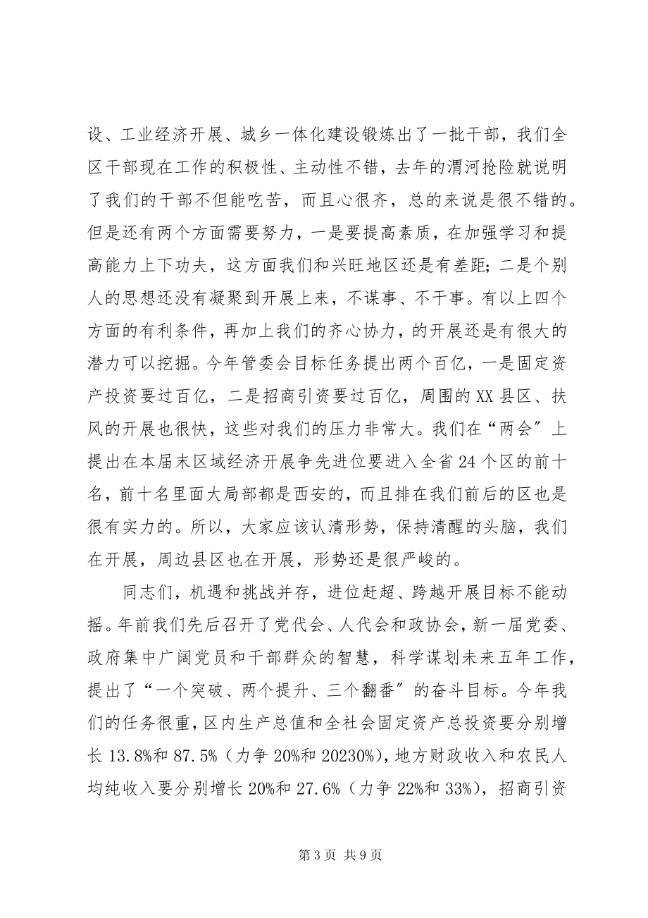 2023年副主任在工作安排会上致辞.docx_第3页