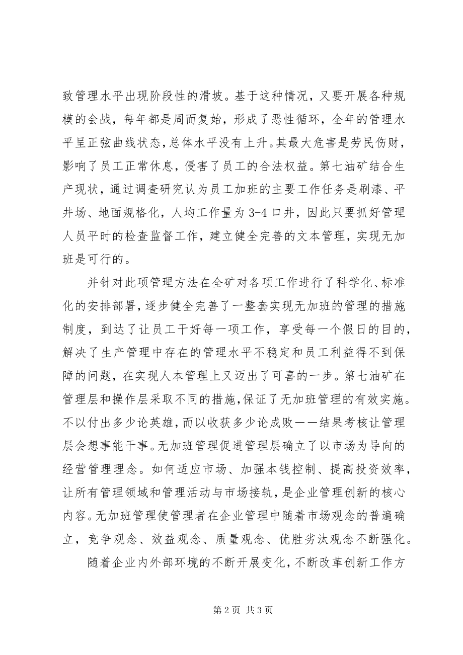 2023年干好每一项工作享受每一个假日享受每一个当下.docx_第2页