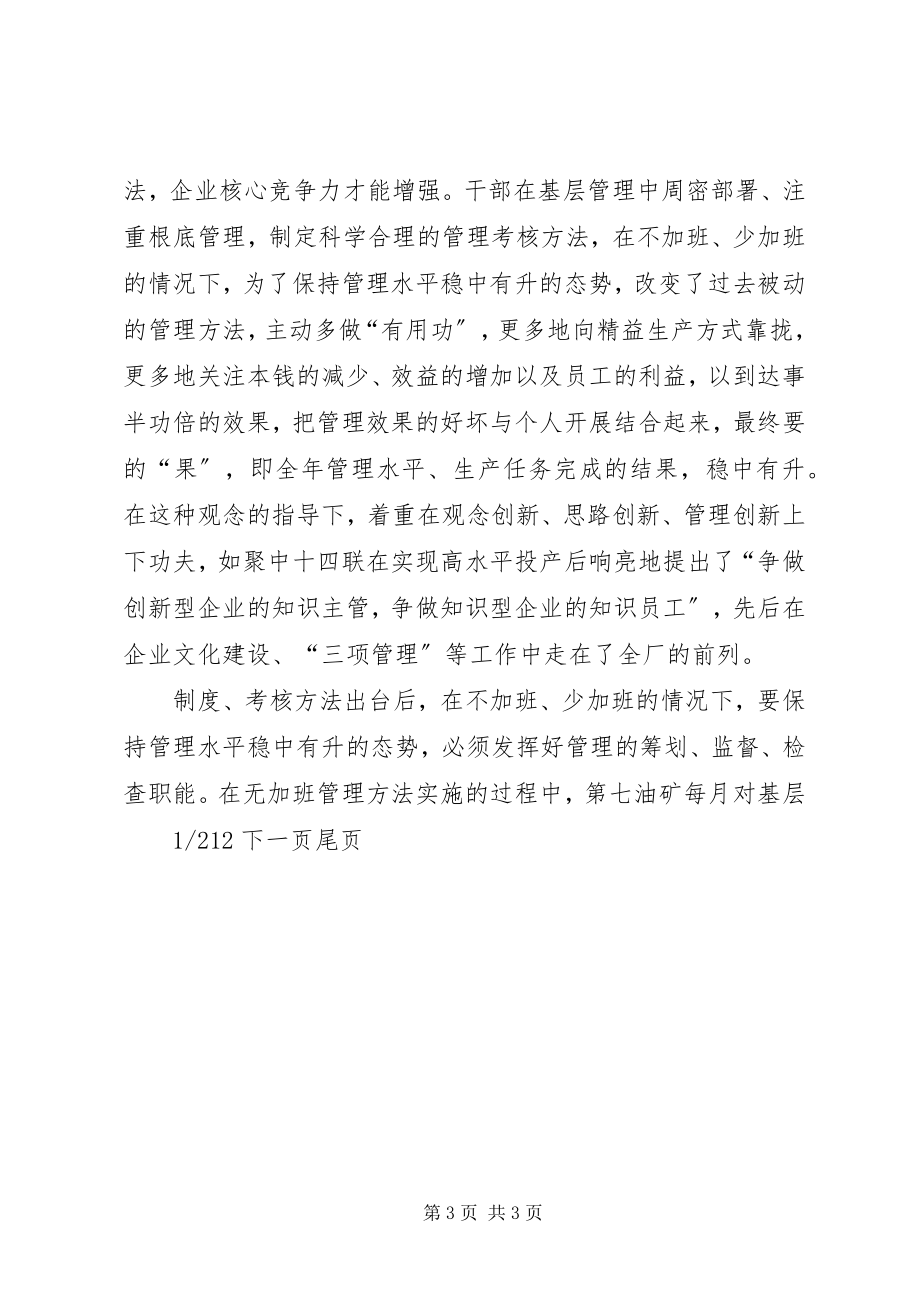 2023年干好每一项工作享受每一个假日享受每一个当下.docx_第3页