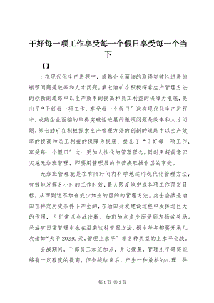 2023年干好每一项工作享受每一个假日享受每一个当下.docx