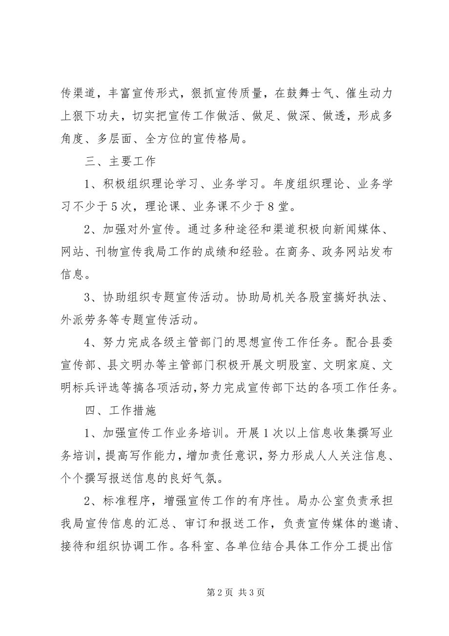 2023年商务局宣传工作实施方案.docx_第2页