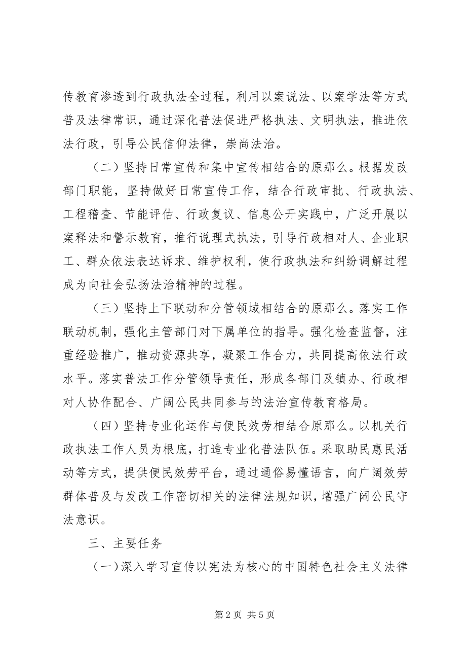 2023年发改系统谁执法谁普法责任制实施方案.docx_第2页