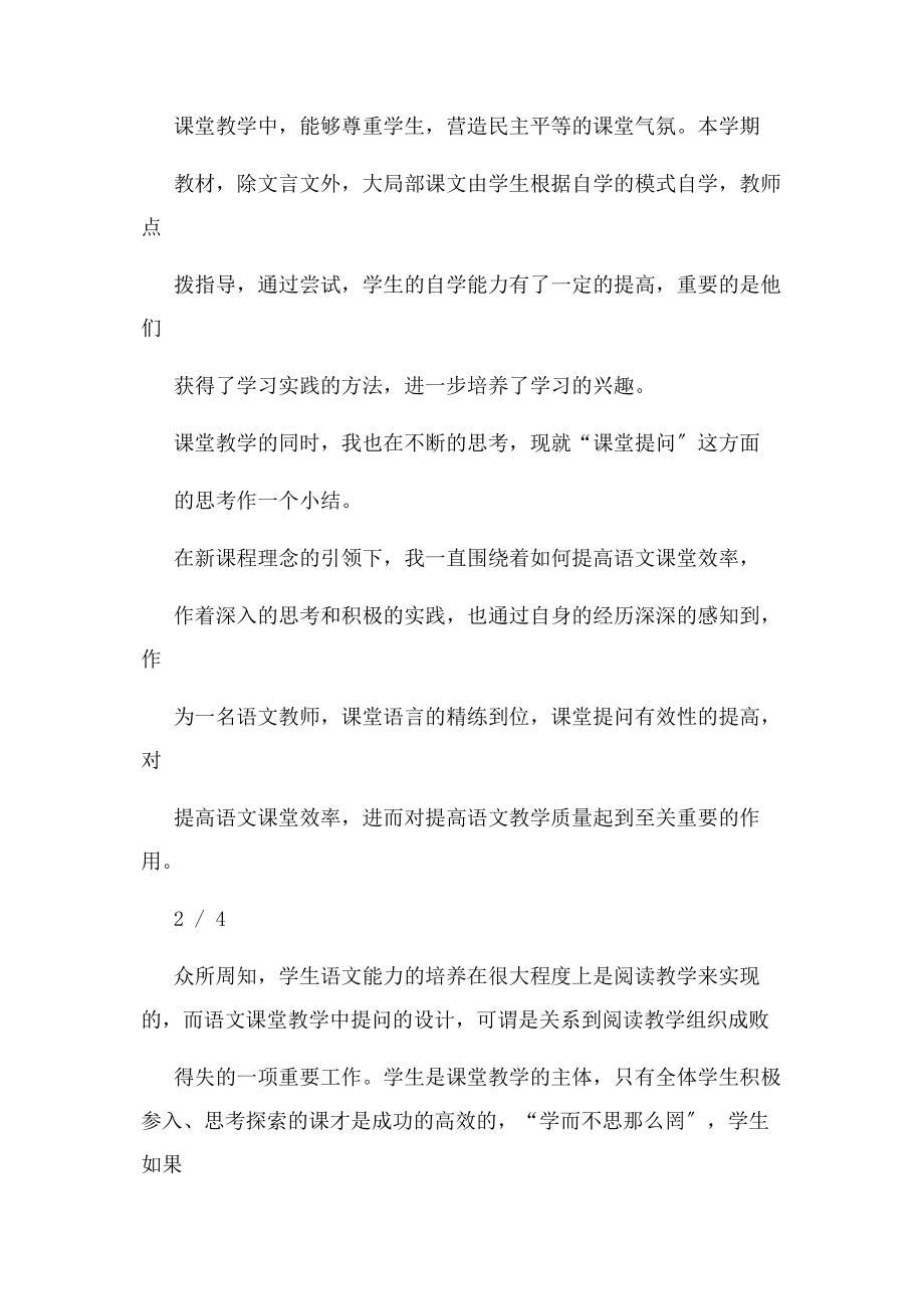 2023年七级语文教学工作总结.docx_第2页