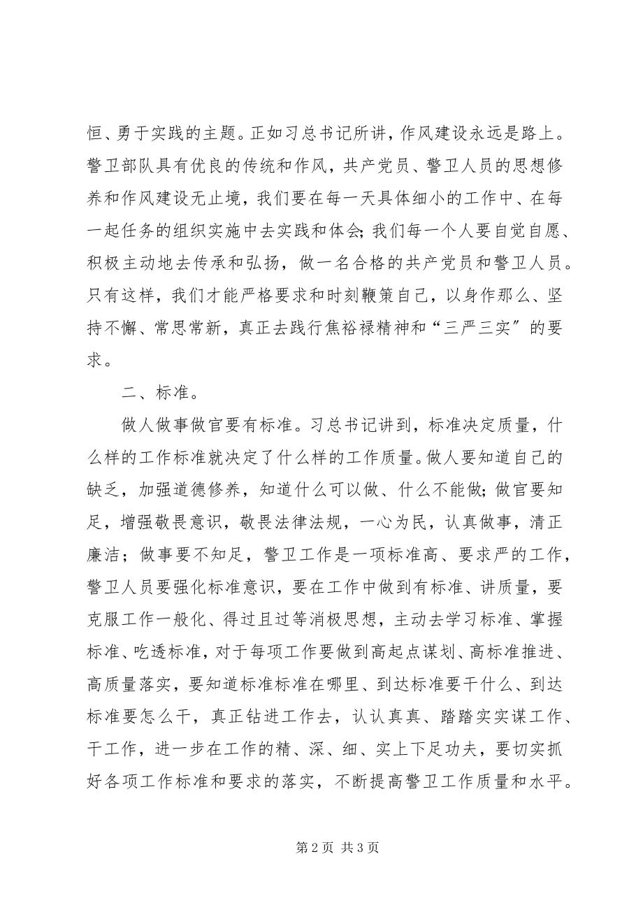 2023年机关主任践行“三严三实”心得体会.docx_第2页