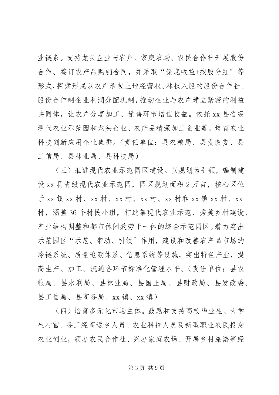 2023年推进农村产业融合发展实施方案.docx_第3页