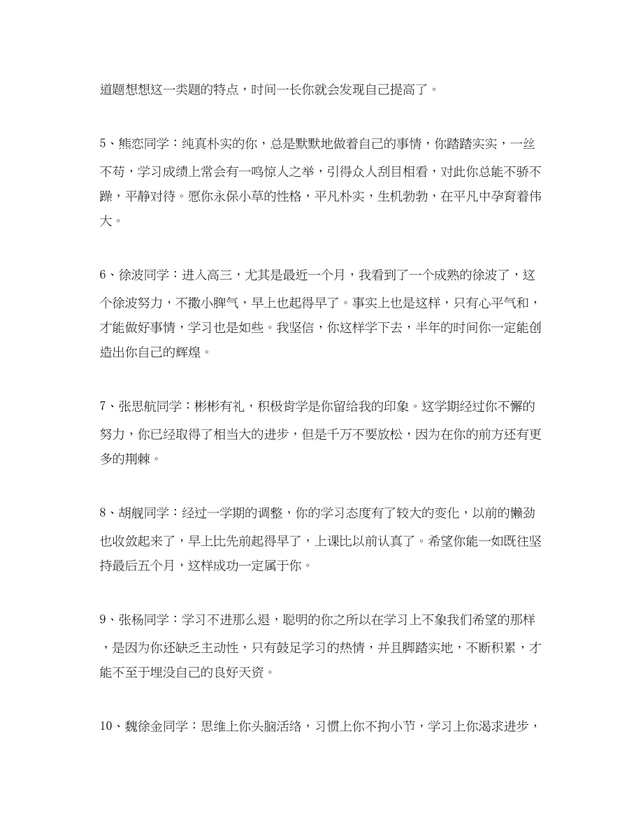 2023年高中生学科教师评语.docx_第2页