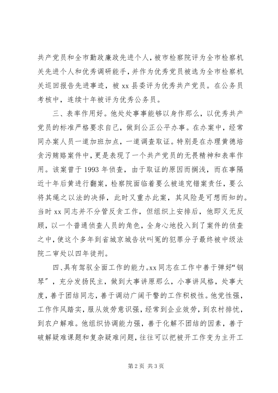 2023年副检察长廉洁公正先进事迹.docx_第2页