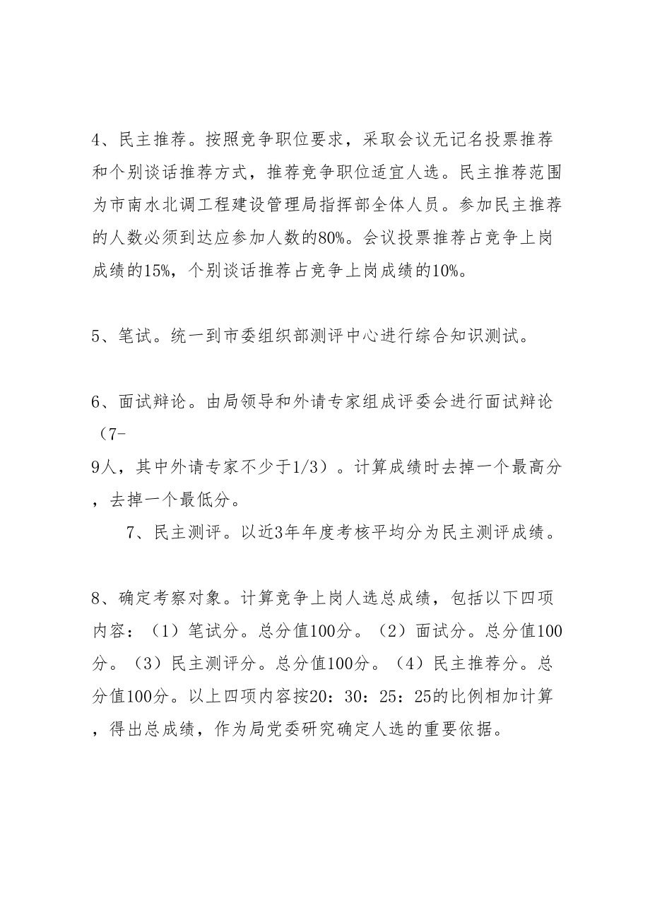 2023年科级干部竞争上岗活动方案.doc_第3页