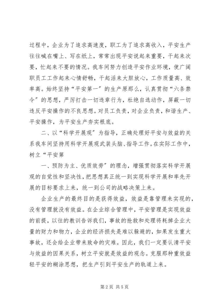 2023年安全生产是企业的重要保障新编.docx_第2页