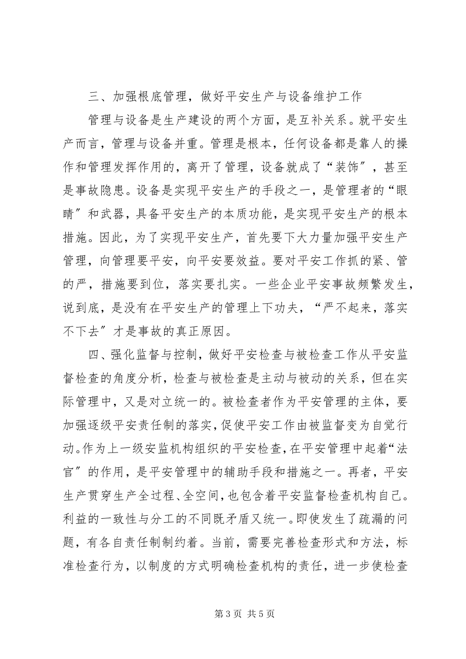 2023年安全生产是企业的重要保障新编.docx_第3页