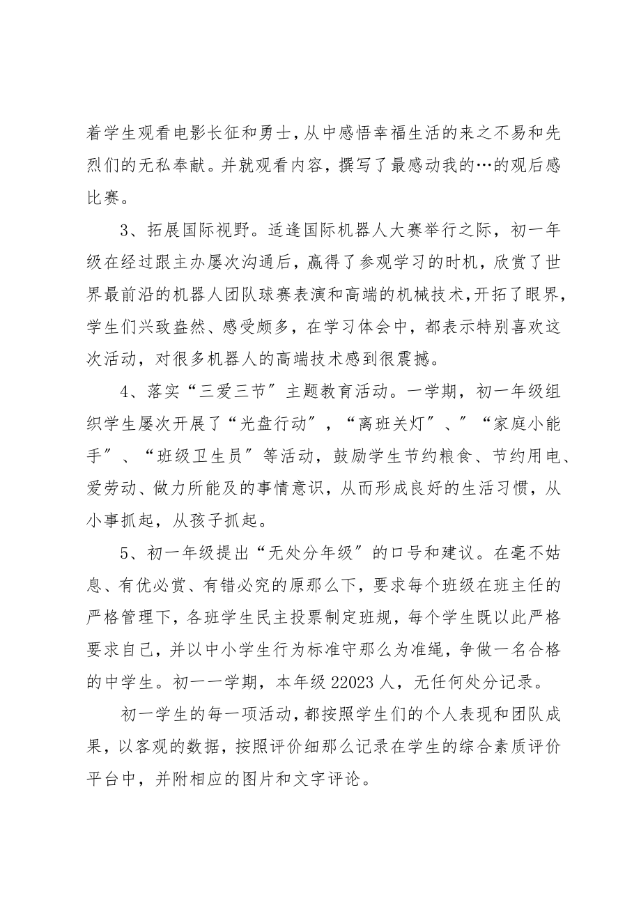 2023年初中综合素质评价工作总结新编.docx_第2页