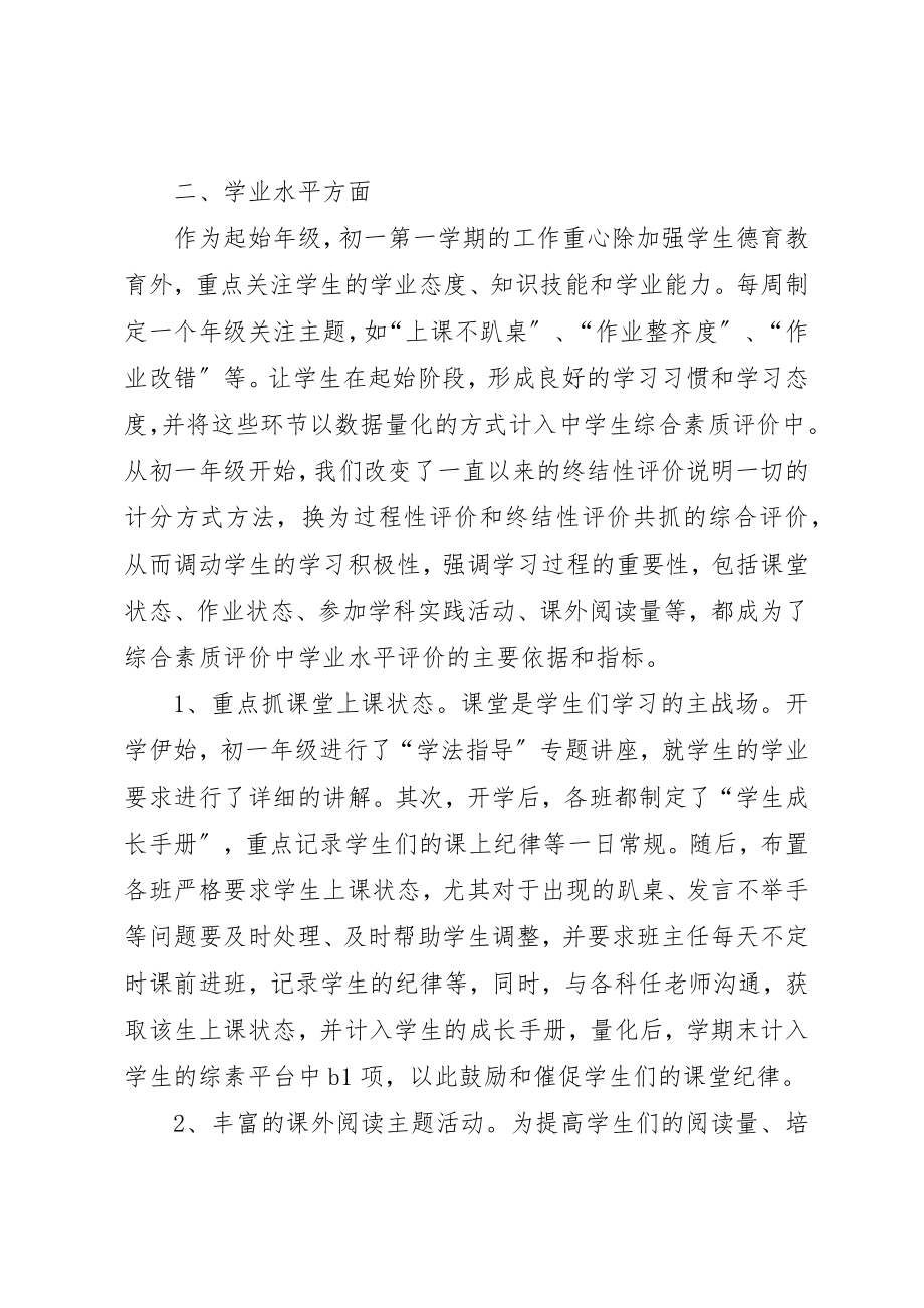 2023年初中综合素质评价工作总结新编.docx_第3页