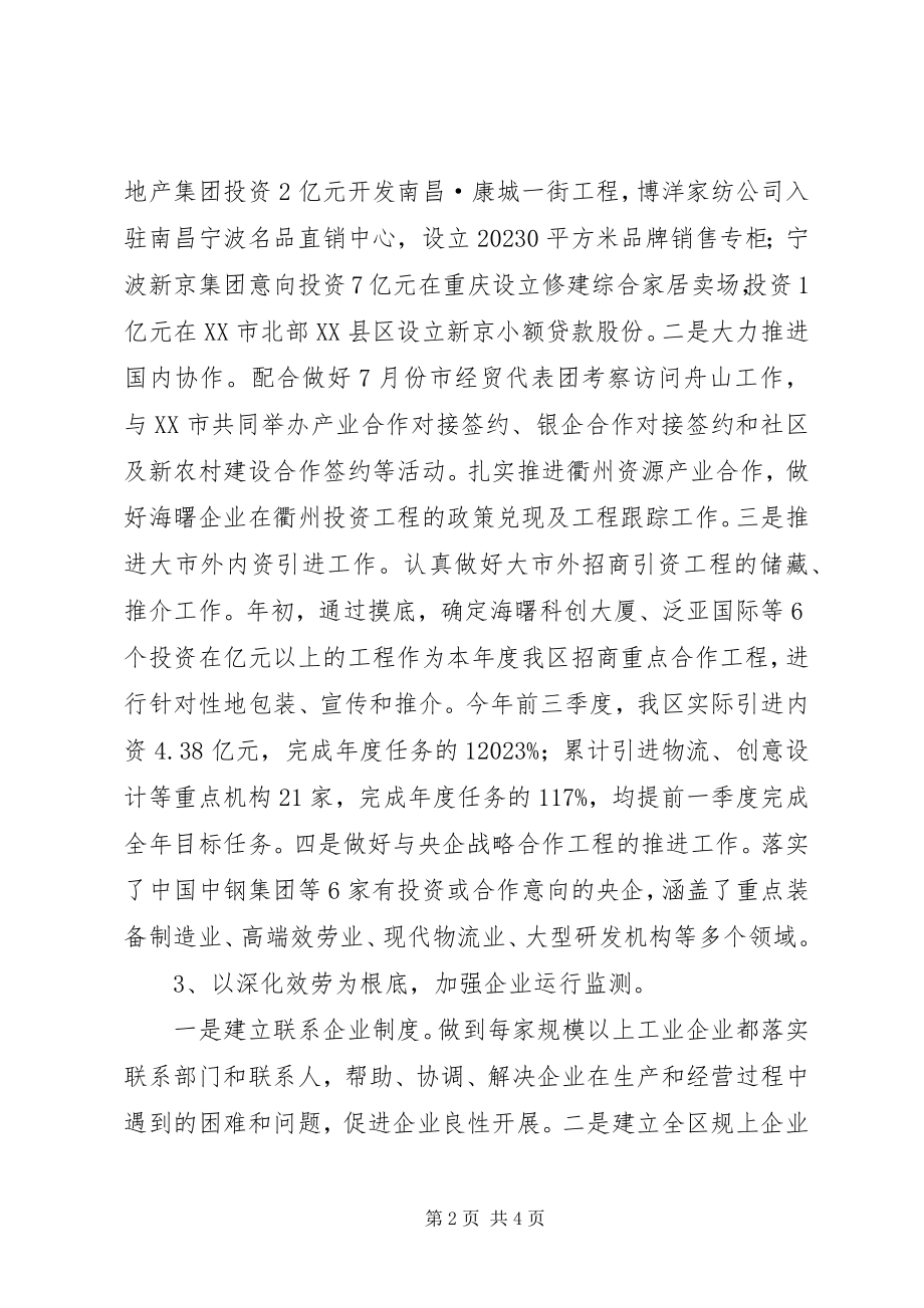 2023年区经济开发局工作总结.docx_第2页