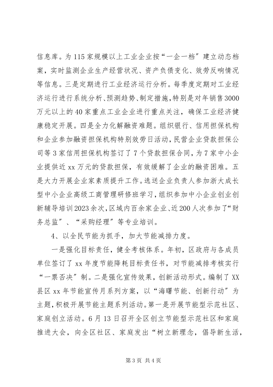 2023年区经济开发局工作总结.docx_第3页