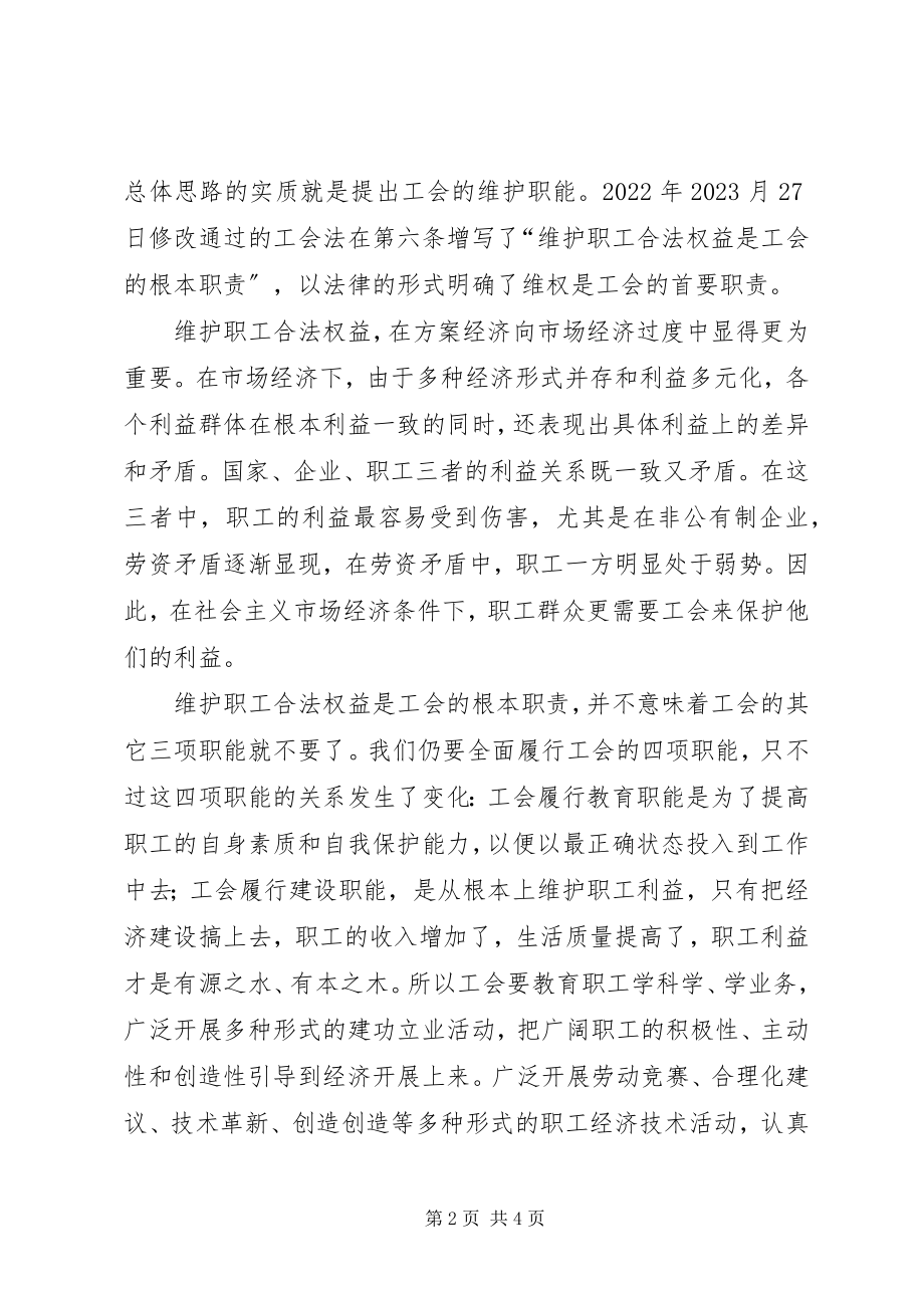 2023年浅谈企业工会的职能作用.docx_第2页