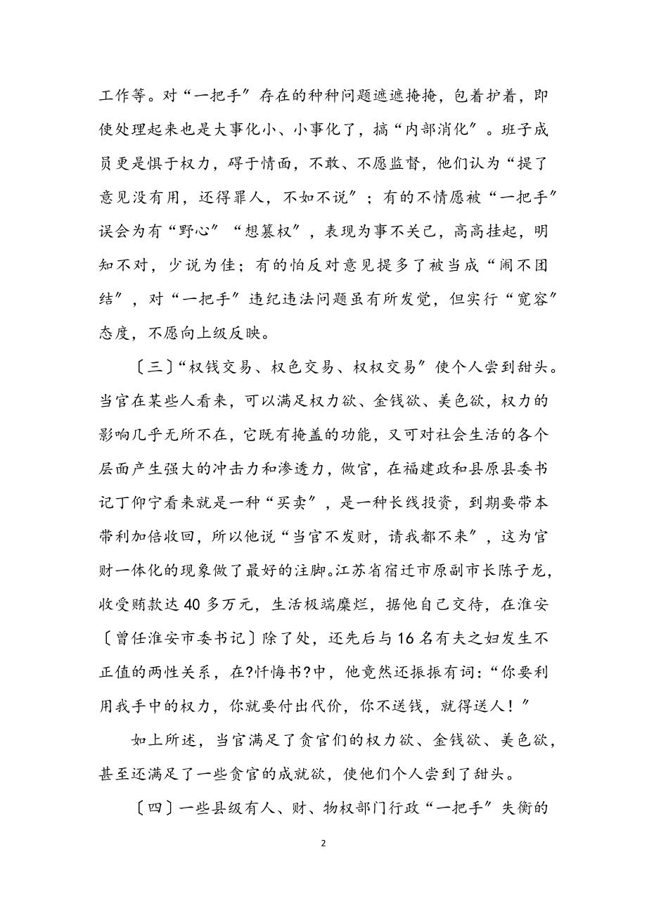 2023年监督制约体系学习材料.docx_第2页