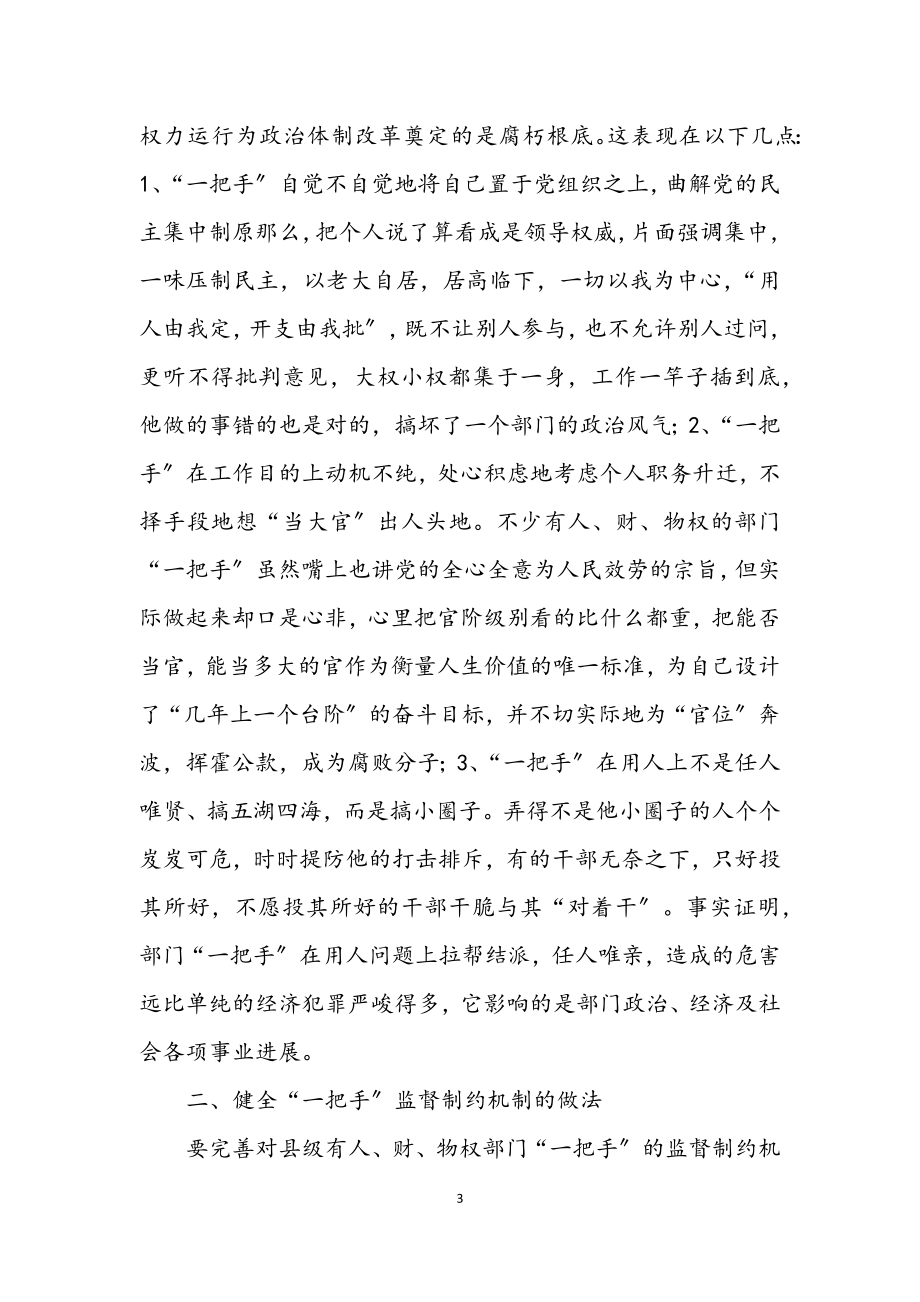 2023年监督制约体系学习材料.docx_第3页