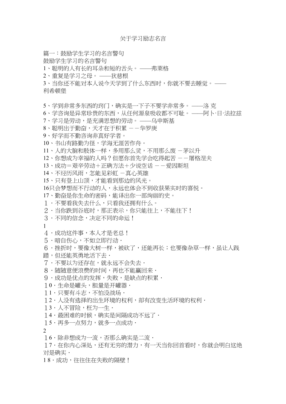 2023年学习励志名言.docx_第1页