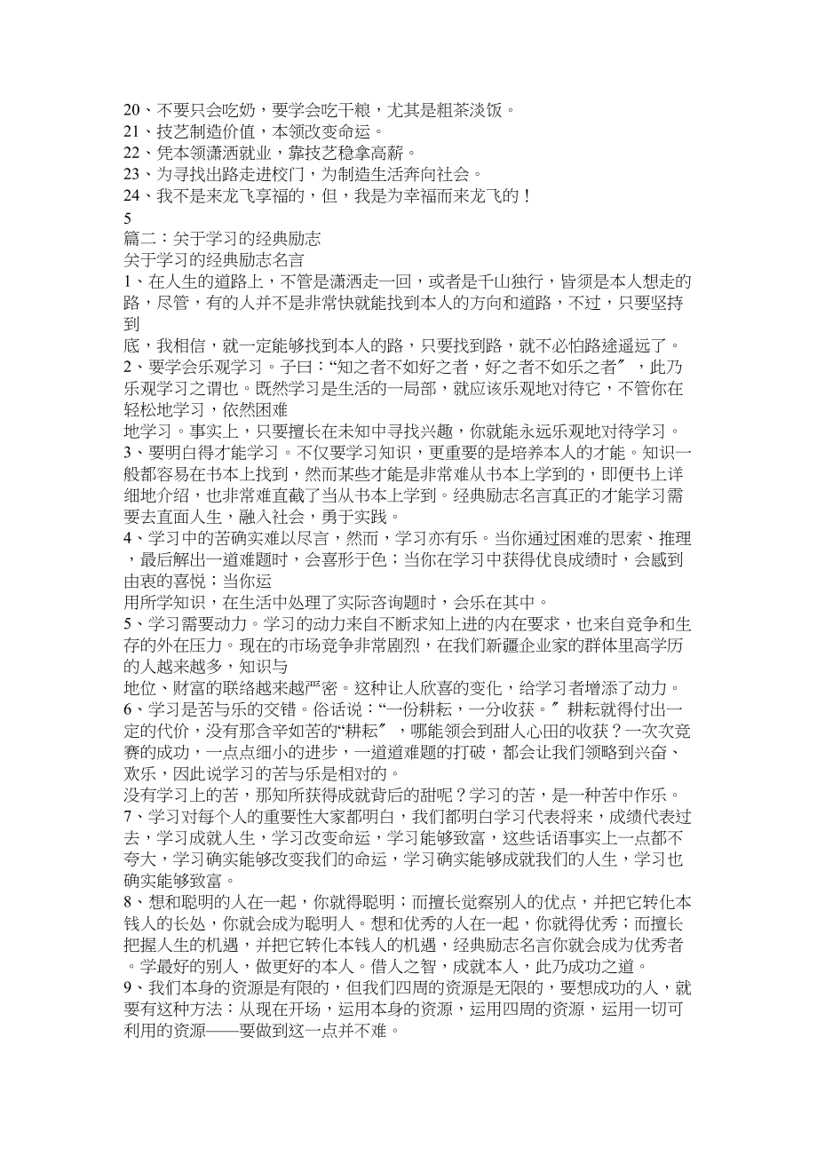 2023年学习励志名言.docx_第3页