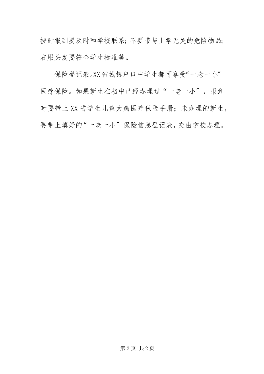 2023年中职生报到带齐四材料.docx_第2页