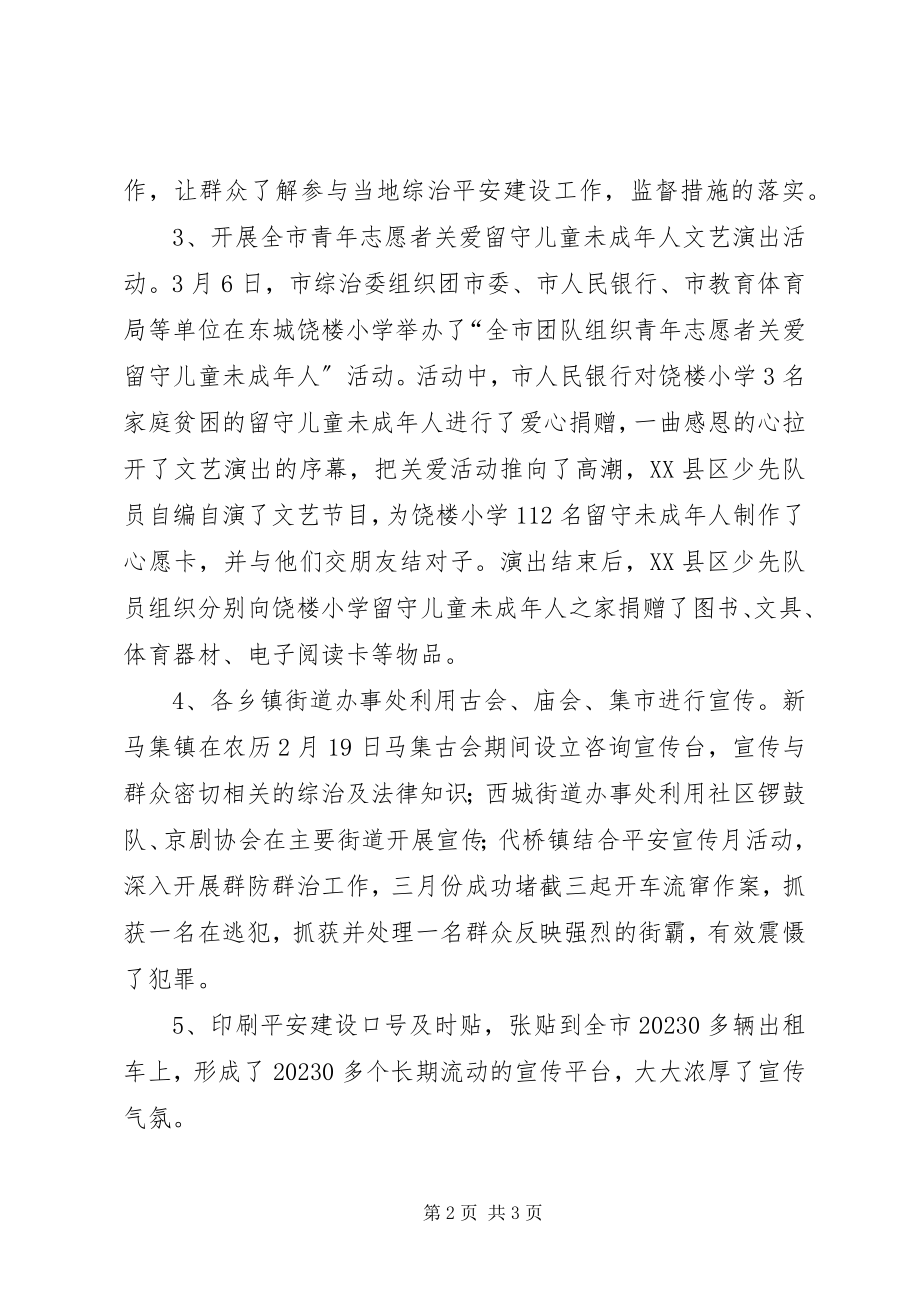 2023年我市综治工作宣传月情况总结2.docx_第2页