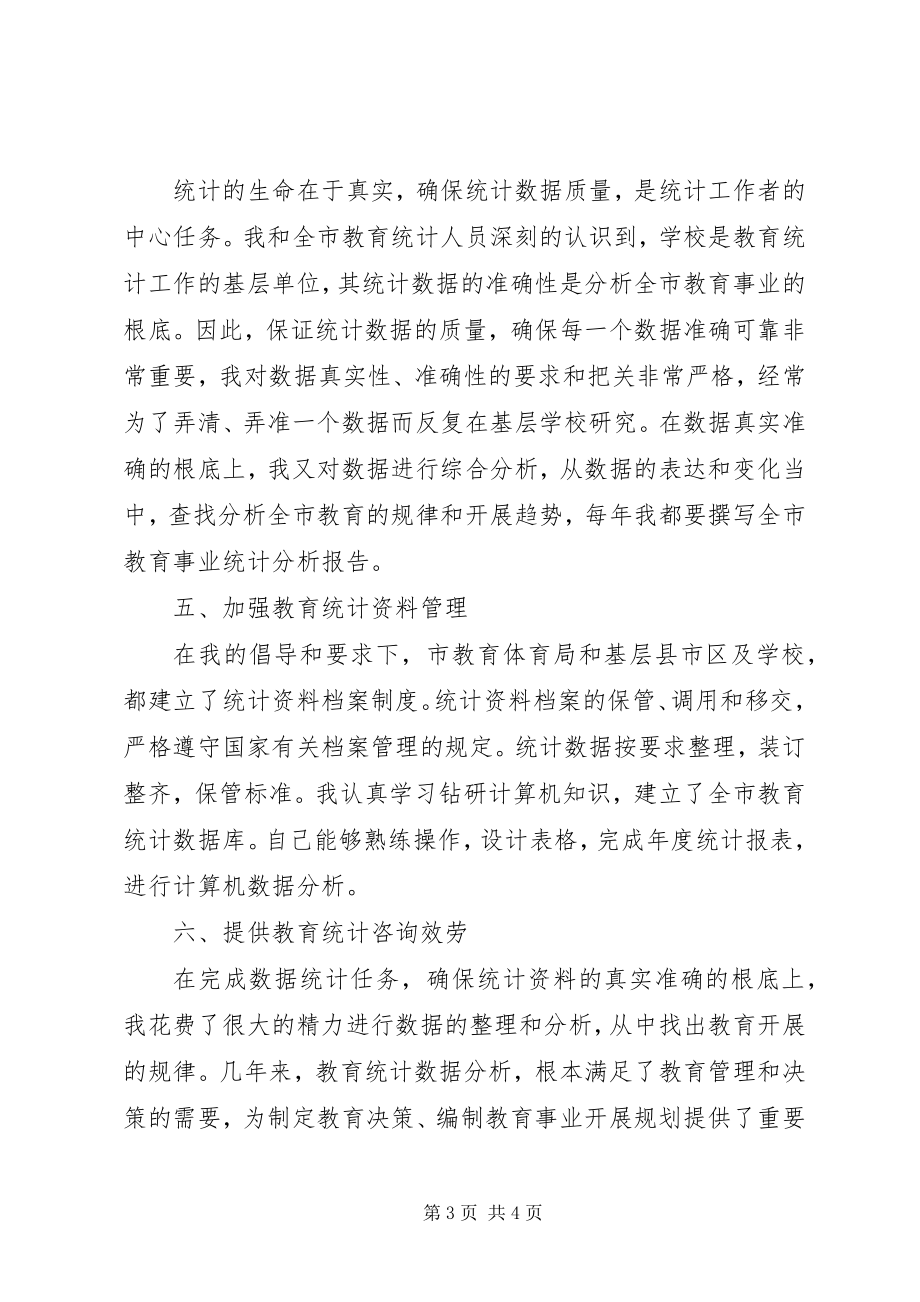 2023年教育统计个人总结总结.docx_第3页