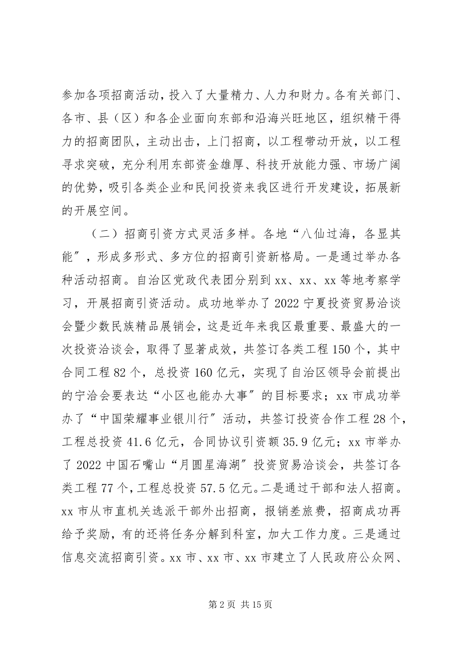 2023年全区招商引资工作汇报.docx_第2页