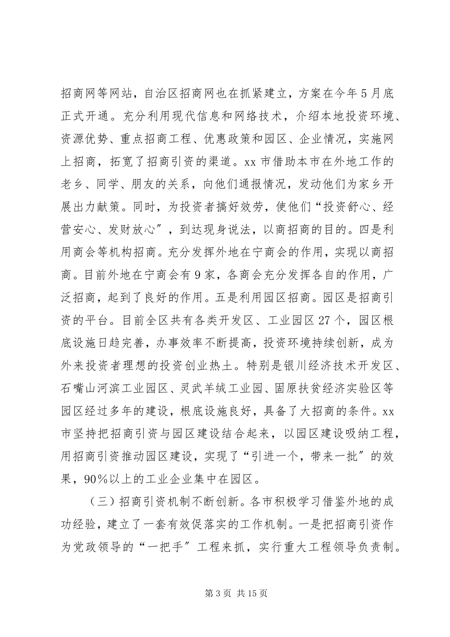 2023年全区招商引资工作汇报.docx_第3页