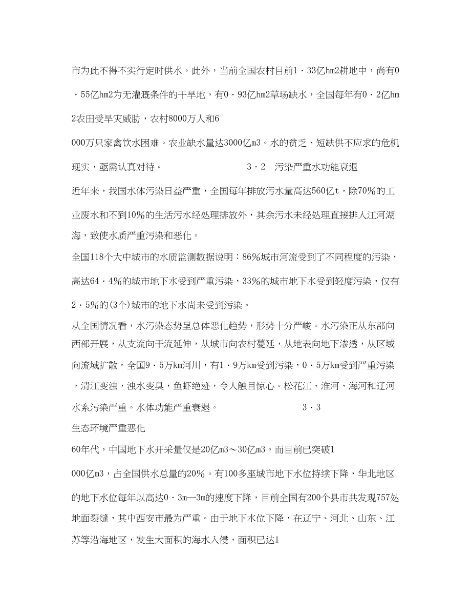 2023年《安全管理论文》之中国的水安全问题及其对策探讨.docx_第3页