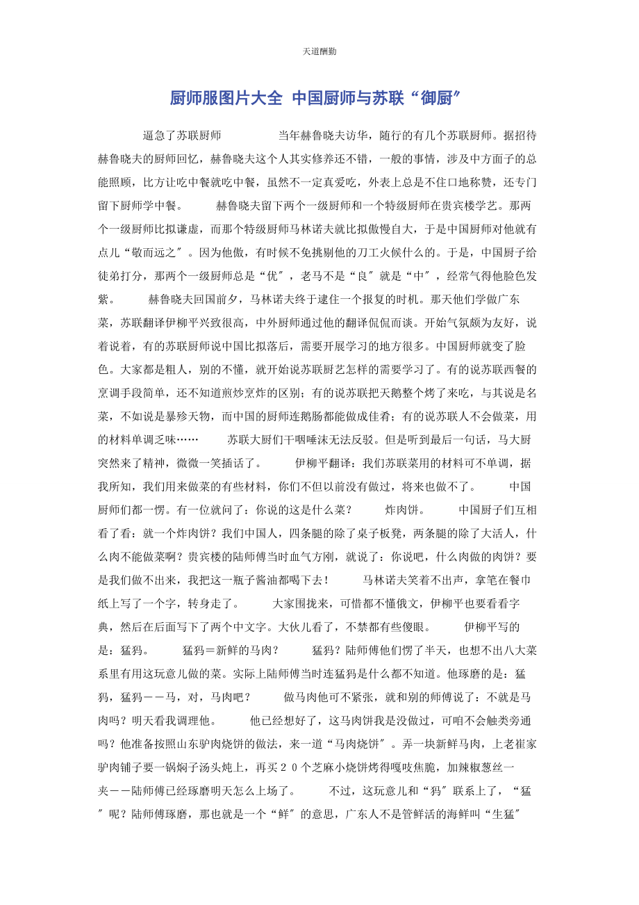 2023年厨师服图片大全 中国厨师与苏联“御厨”.docx_第1页