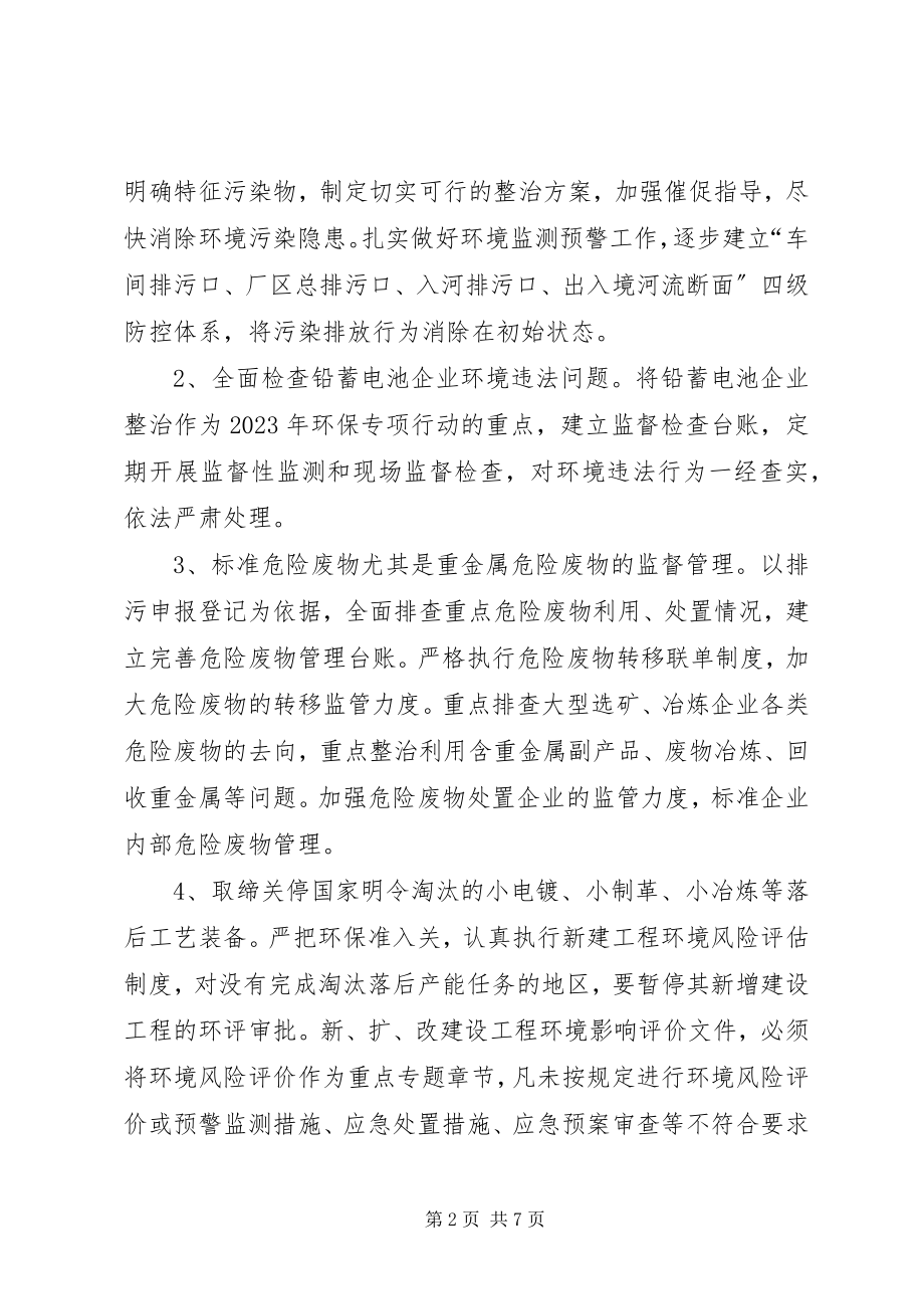 2023年推进违法排污企业综治方案.docx_第2页