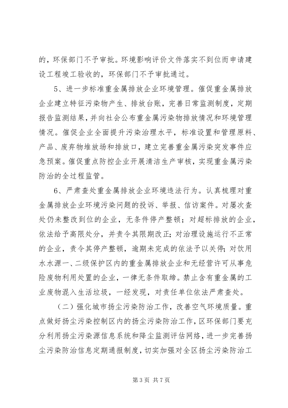 2023年推进违法排污企业综治方案.docx_第3页