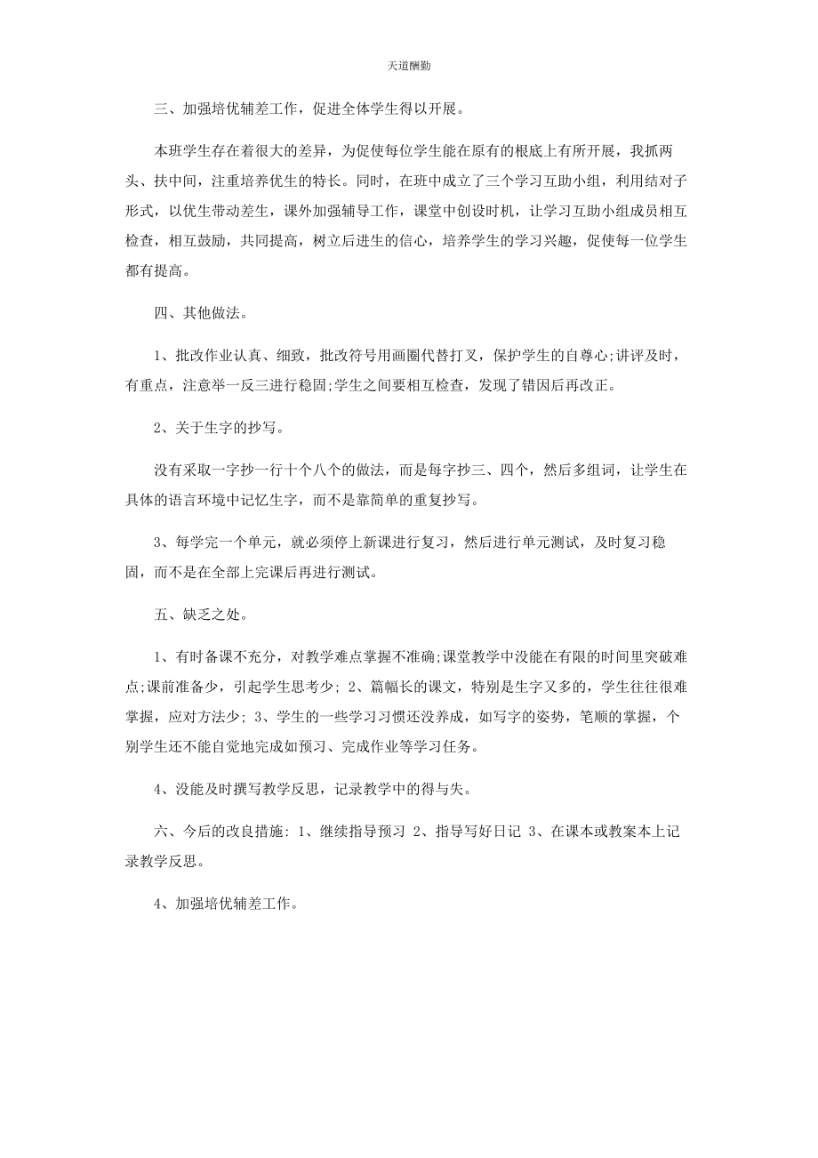 2023年二级语文上学期工作总结.docx_第2页