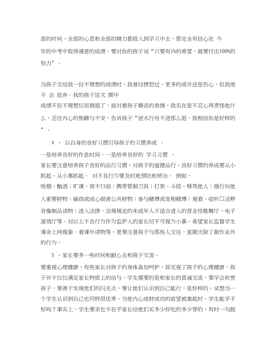 2023年初中家长会家长发言稿范文2.docx_第3页