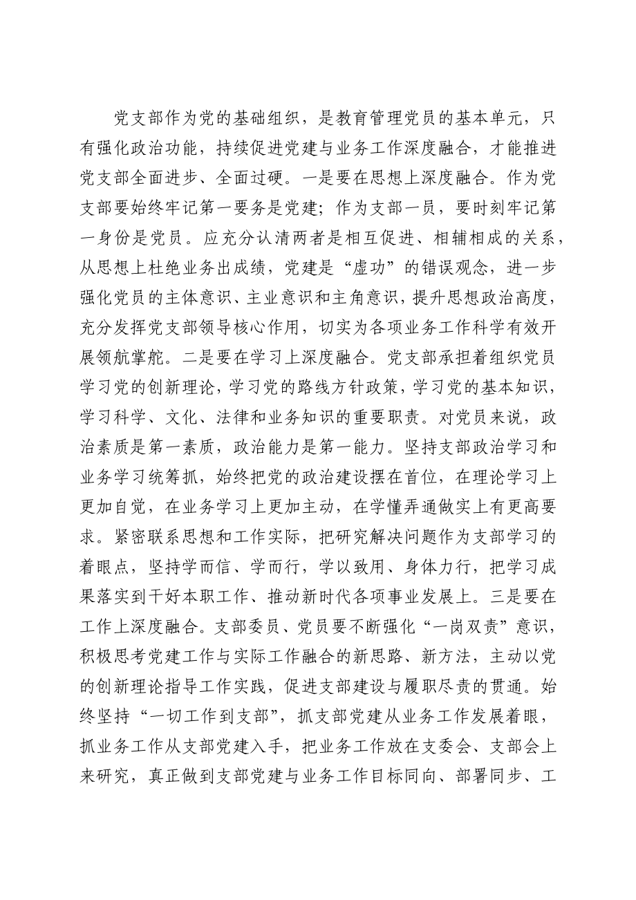 支部书记培训班交流发言（抓好支部建设主题）.docx_第3页