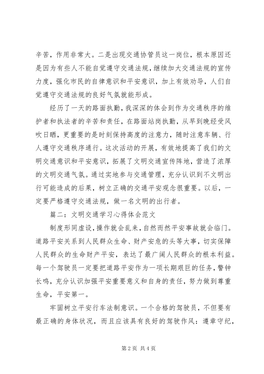 2023年文明交通学习心得体会3篇.docx_第2页