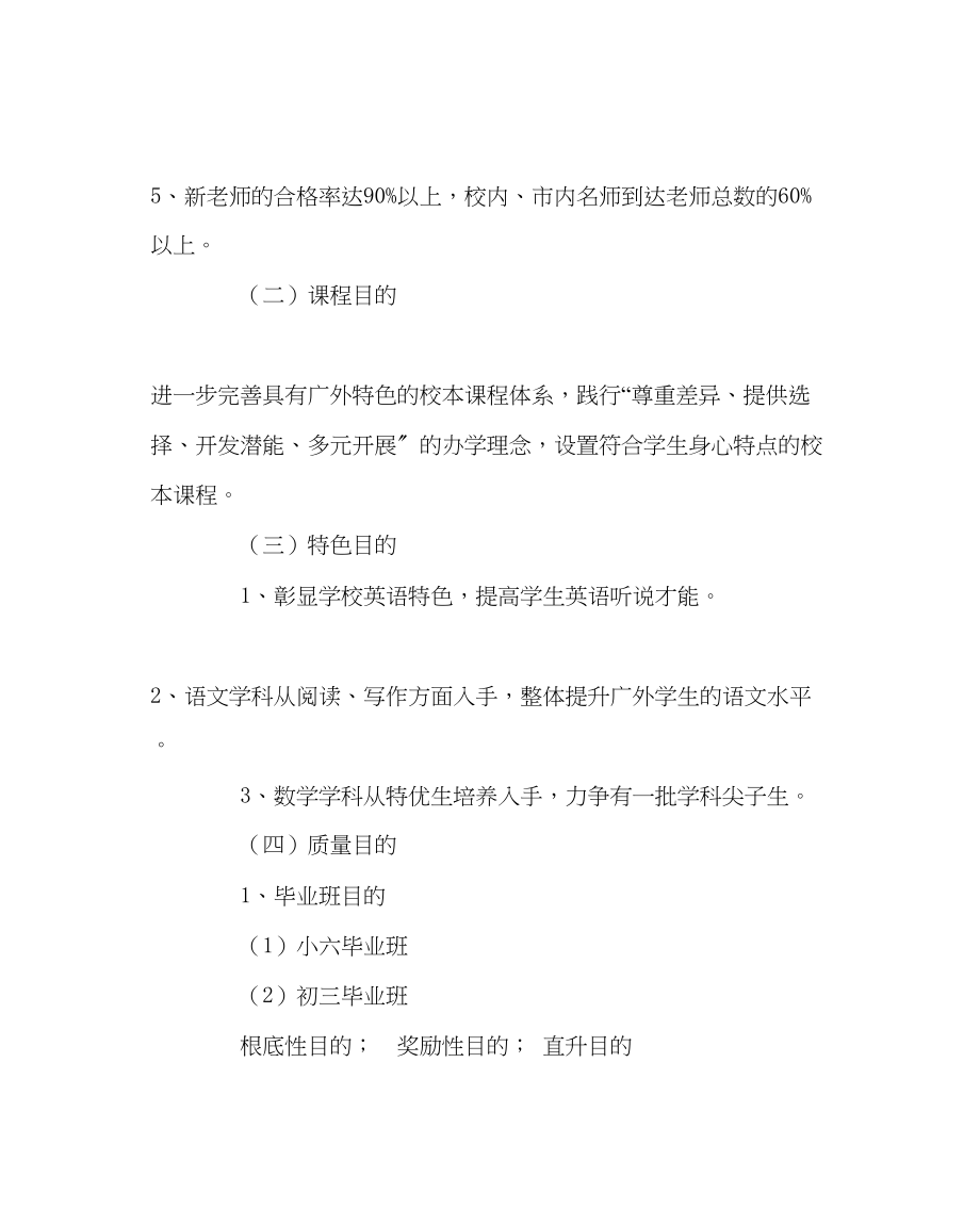 2023年教务处教科研办公室工作计划.docx_第2页