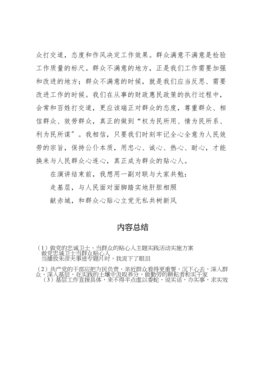 2023年做党的忠诚卫士当群众的贴心人主题实践活动实施方案 3.doc_第3页