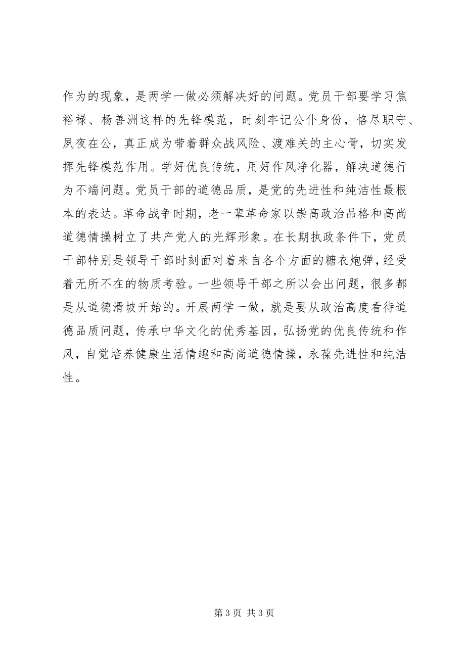 2023年非常好的两学一做心得体会带着问题学针对问题改.docx_第3页