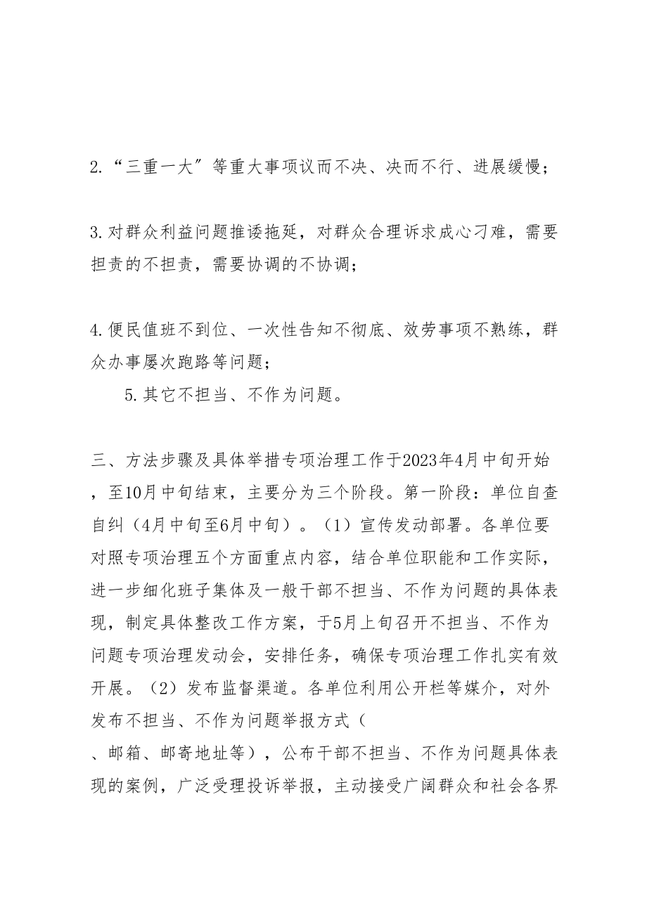 2023年不担当不作为问题专项治理实施方案.doc_第2页